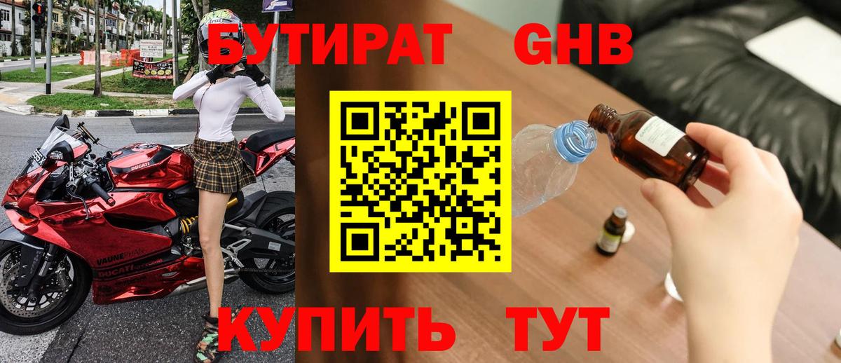 БУТИРАТ Butirat  Вход с VPN  Бутират  Десногорск 