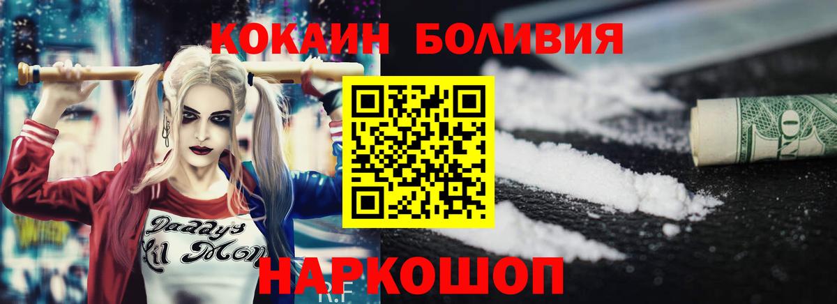 Кокаин 97% Десногорск