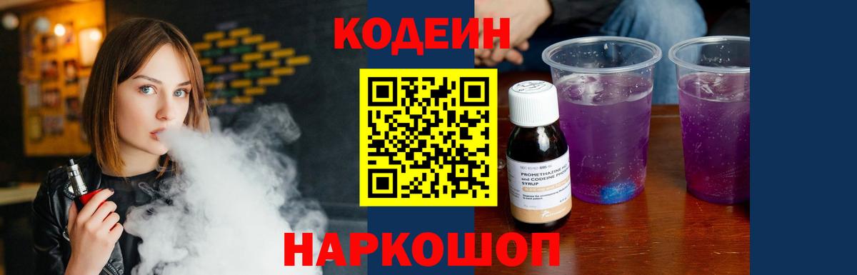 Кодеиновый сироп Lean Purple Drank Десногорск