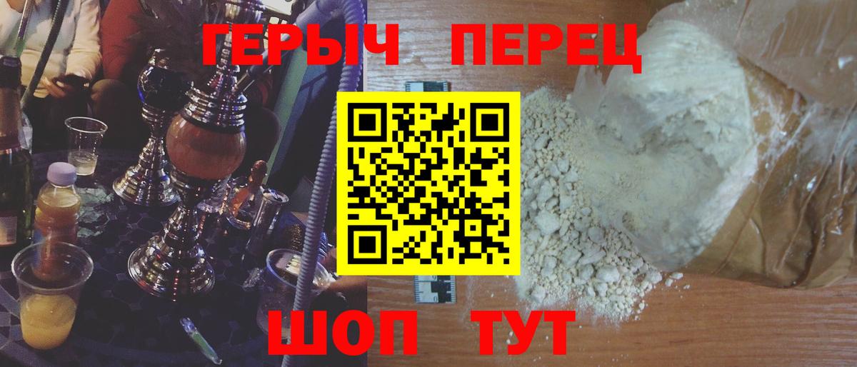 Героин хмурый Десногорск