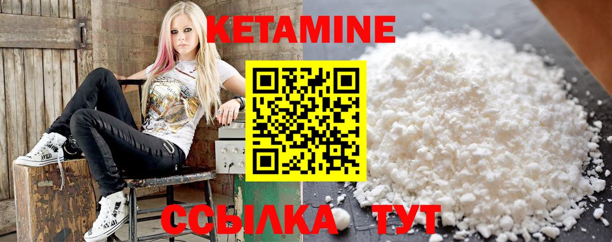Кетамин VHQ Десногорск
