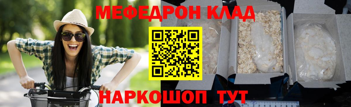 Десногорск  МЯУ-МЯУ мука  Мефедрон  Меф mephedrone  Вход с VPN 